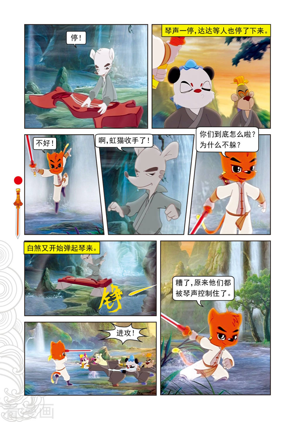 第74话兄弟杀手-虹猫仗剑走天涯-虹猫蓝兔（第3张）